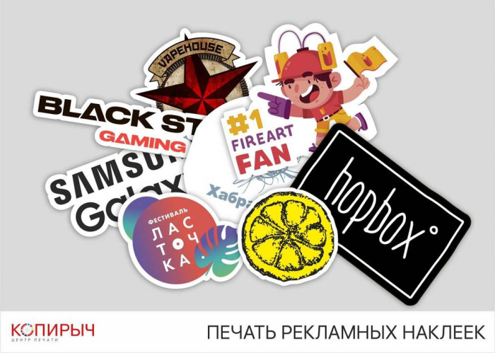 Печать наклеек Минск | Центр печати Копирыч